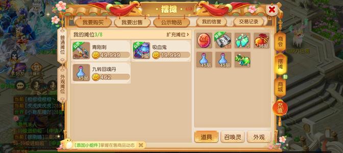 梦幻西游（手游）珍品装备一身