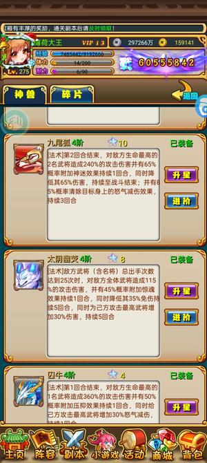 放开那三国【275级】鎏金单主4
