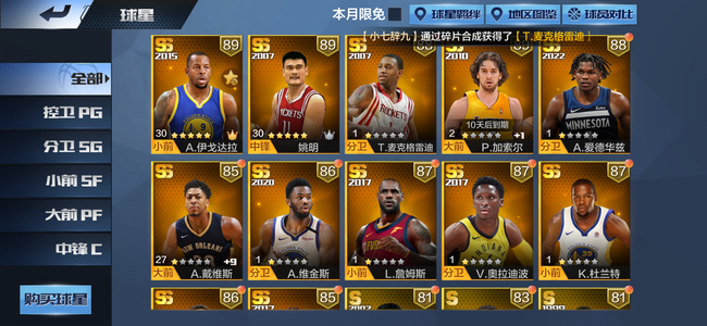 最强NBA【33级】最强美职篮游戏