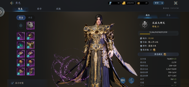 暮光双龙【55级法师战力10,1188】沙六巅峰 8  55 级 