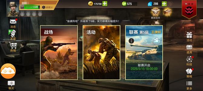 二战风云2赤铜二6级偷袭阵地