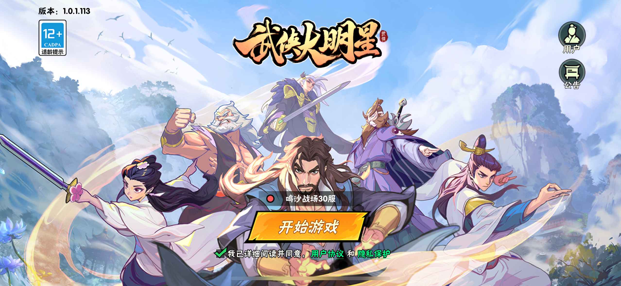 武侠大明星苹果端快100W的战力