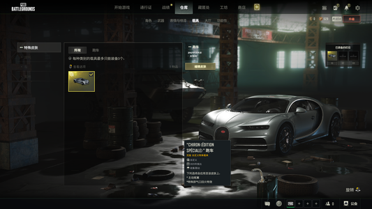 绝地求生（PUBG）究极布加迪，2级美杜莎