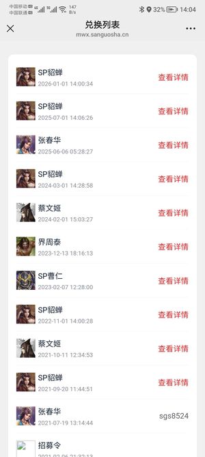 三国杀【激活码】sp貂蝉26年元旦兑换