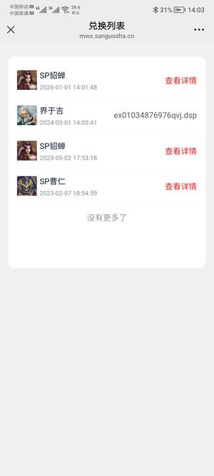 三国杀【激活码】sp貂蝉元旦兑换