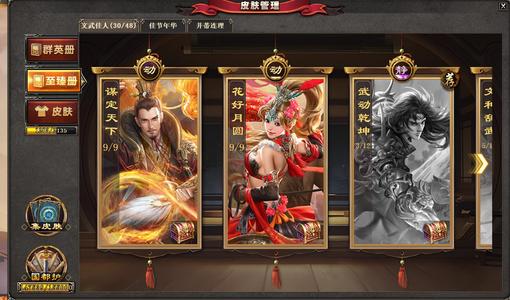 三国杀OL【200级】V8国都护官服活绑