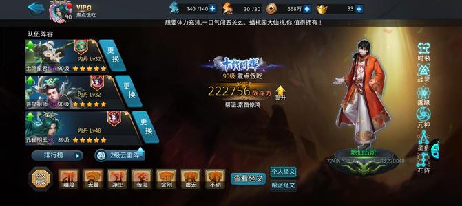 乱斗西游2【90级】土德带皮孔雀