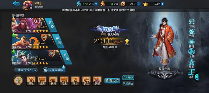 乱斗西游2【88级】俩五星永动机