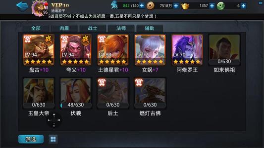 乱斗西游2退坑五五星有盘古