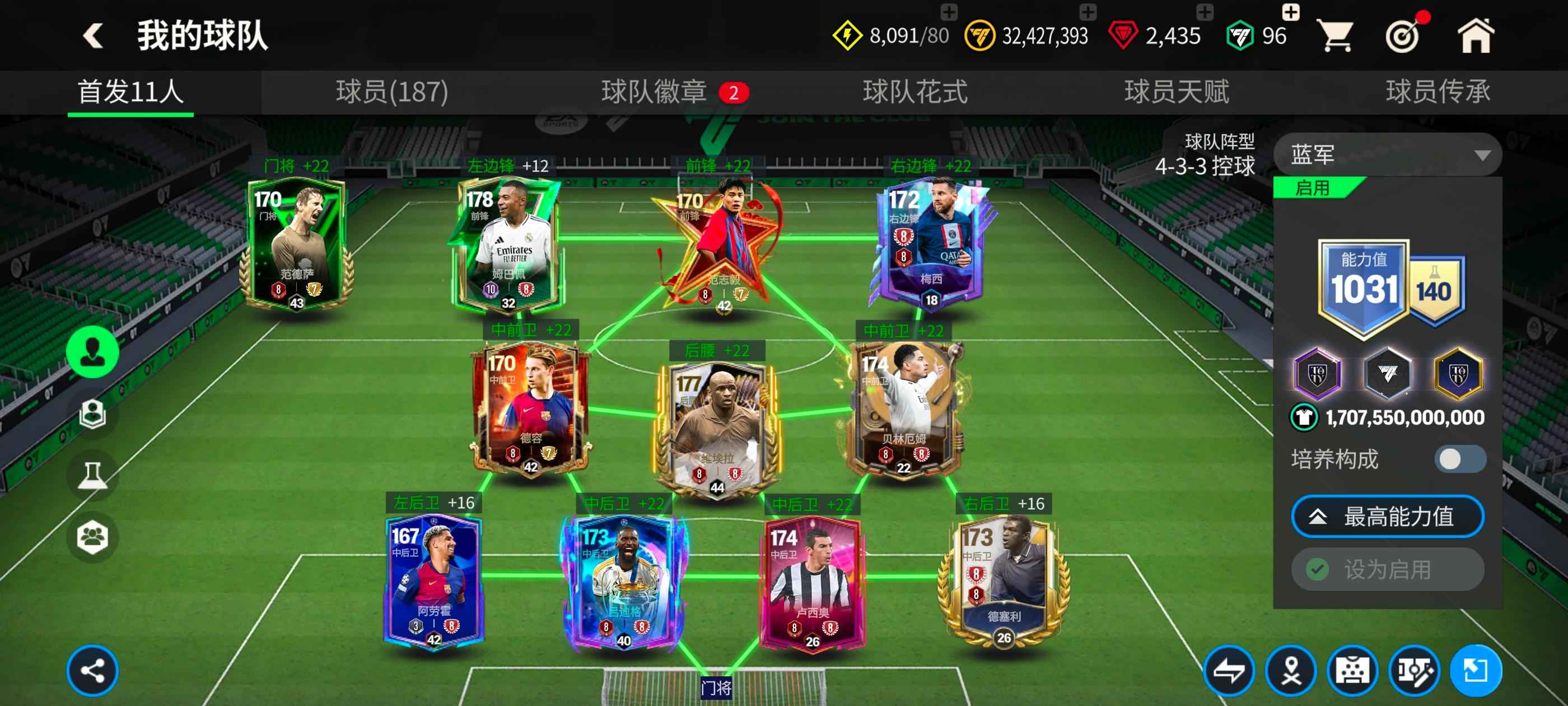 FIFA足球世界【56级】最低700，10强145姆巴佩