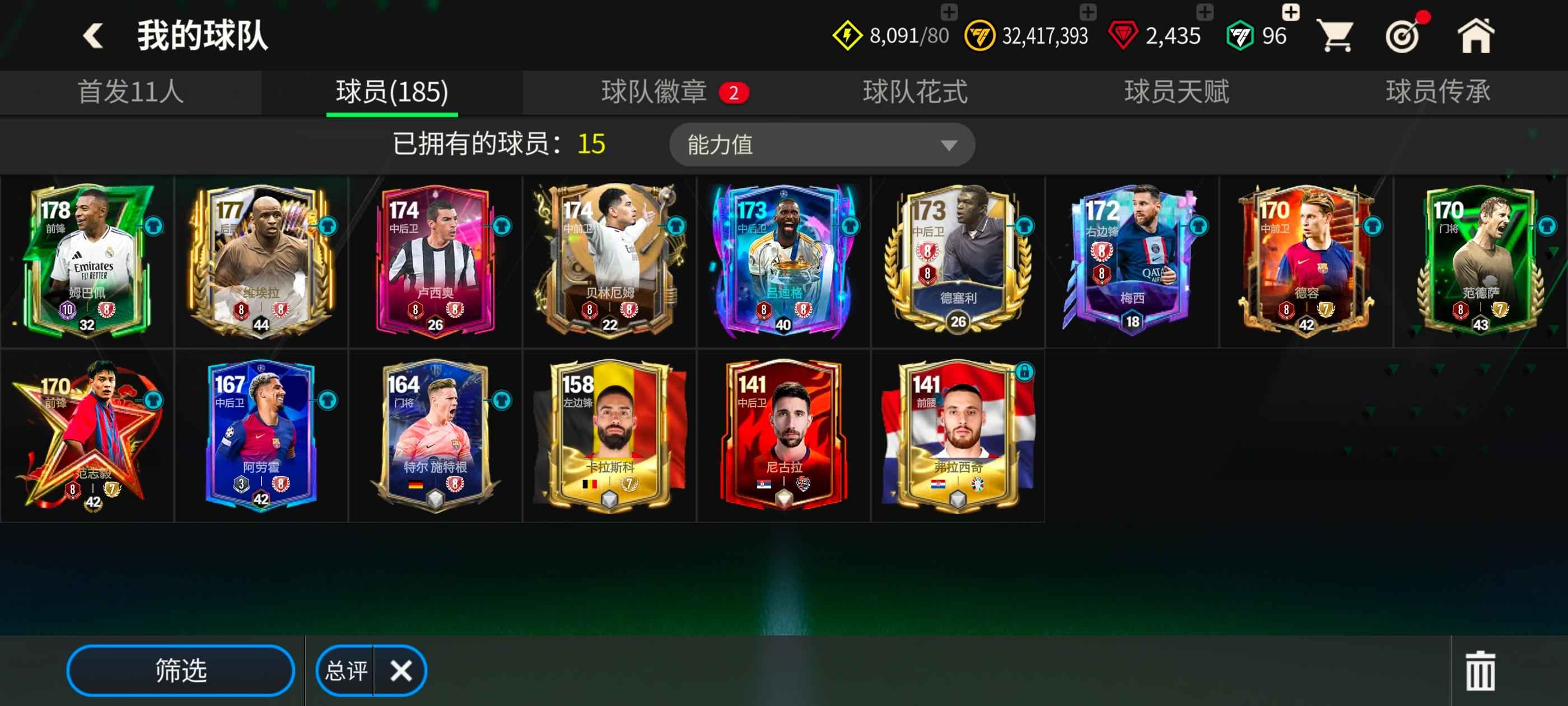 FIFA足球世界【56级】最低700，10强145姆巴佩