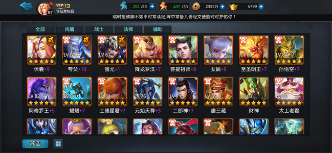 乱斗西游2【87级】夸父女娲伏羲