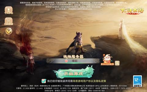 大话西游2026年5月20开的区