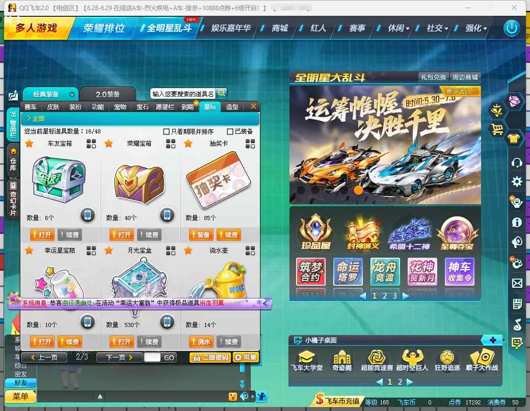 QQ飞车【165级】永久1S 11A