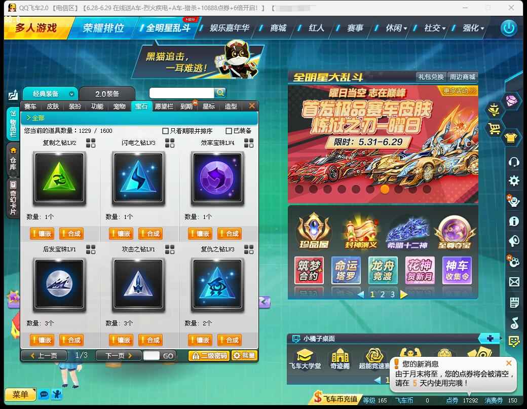 QQ飞车【165级】永久1S 11A