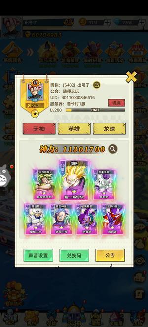 超级赛亚人【280级】天神服，大佬号，成品号