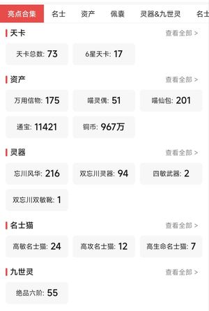 忘川风华录万氪高精练度