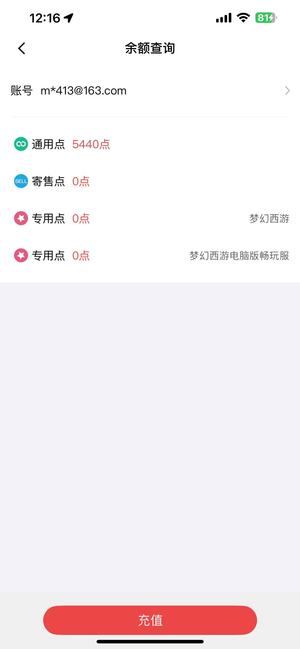 梦幻西游（端游）【30级大唐.剑侠客】号上5440点卡，没买到绿通