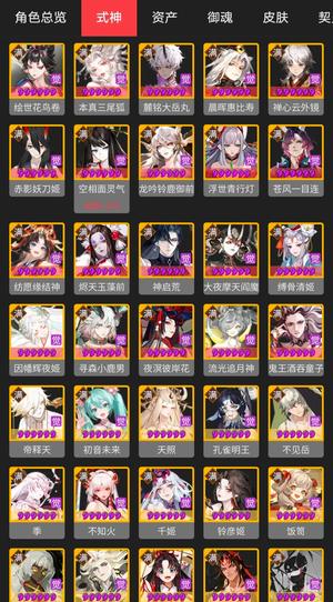阴阳师【60级】50 个六星式神，一速 154