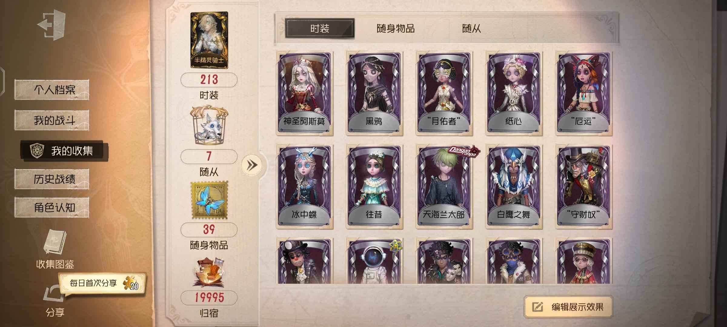 第五人格【39级】V渠辉之羽，永恒，医生唱歌金挂
