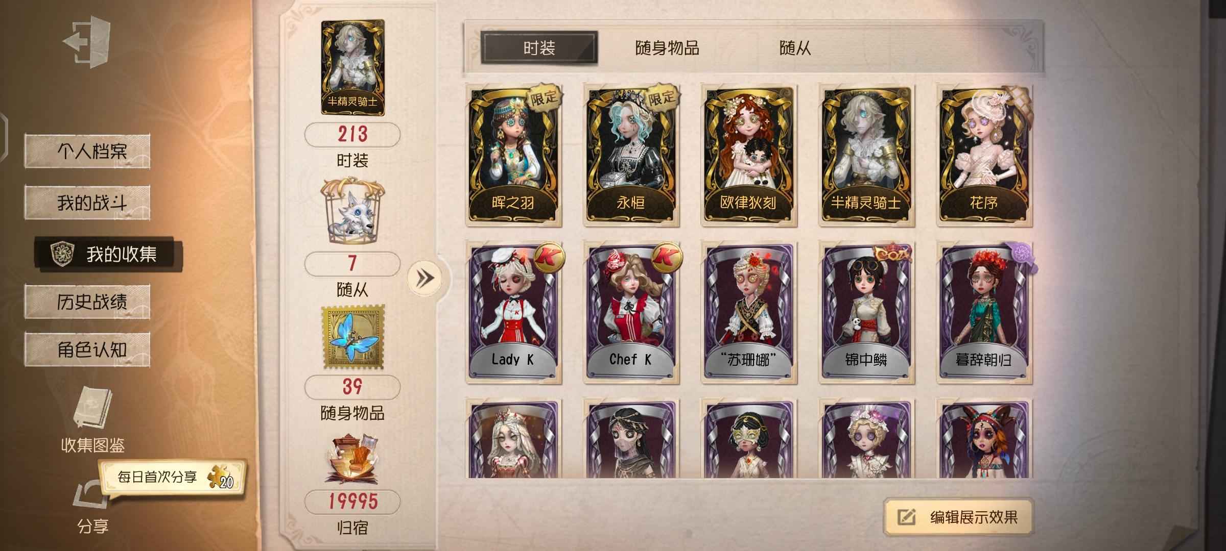 第五人格【39级】V渠辉之羽，永恒，医生唱歌金挂