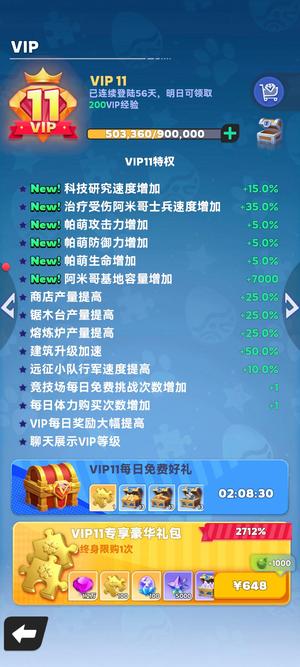 帕萌战斗日记v1.69亿特权11宝石13万