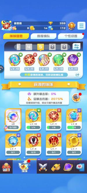 球球英雄11级噬能，10级聚灵