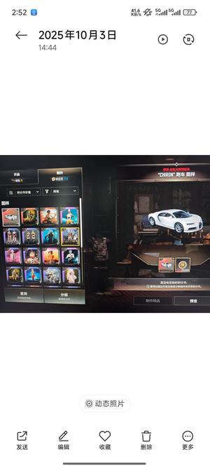 绝地求生（PUBG）布加迪小号