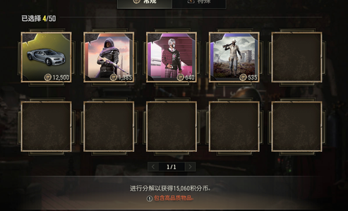 绝地求生（PUBG）究极版布加迪