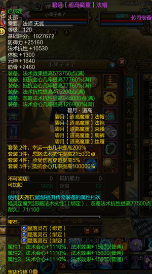 新寻仙（端游）法师3.1亿战力