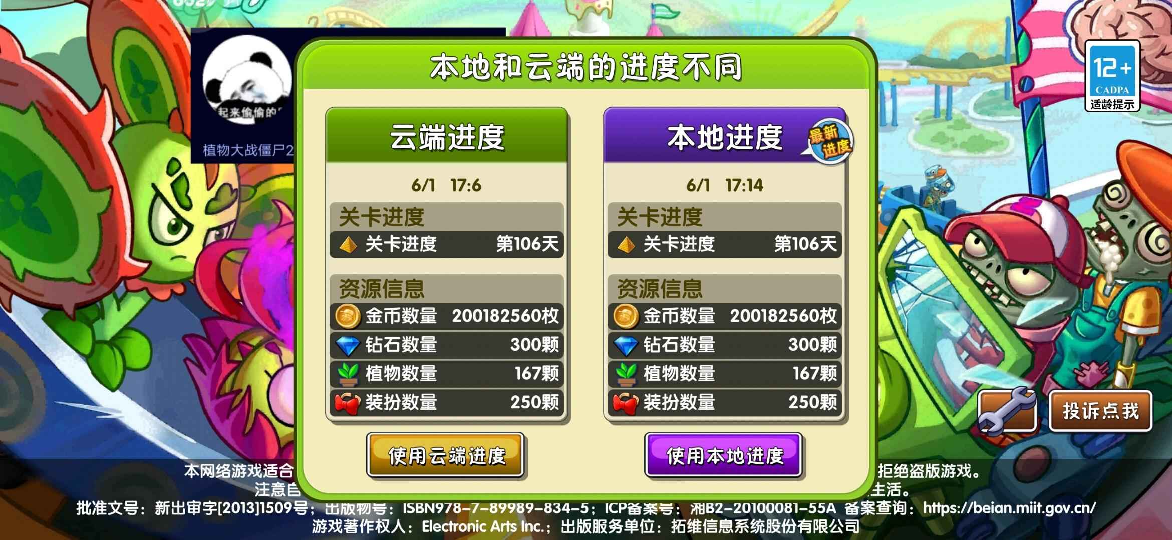植物大战僵尸2【30级】167植物 真实装扮永久2倍速