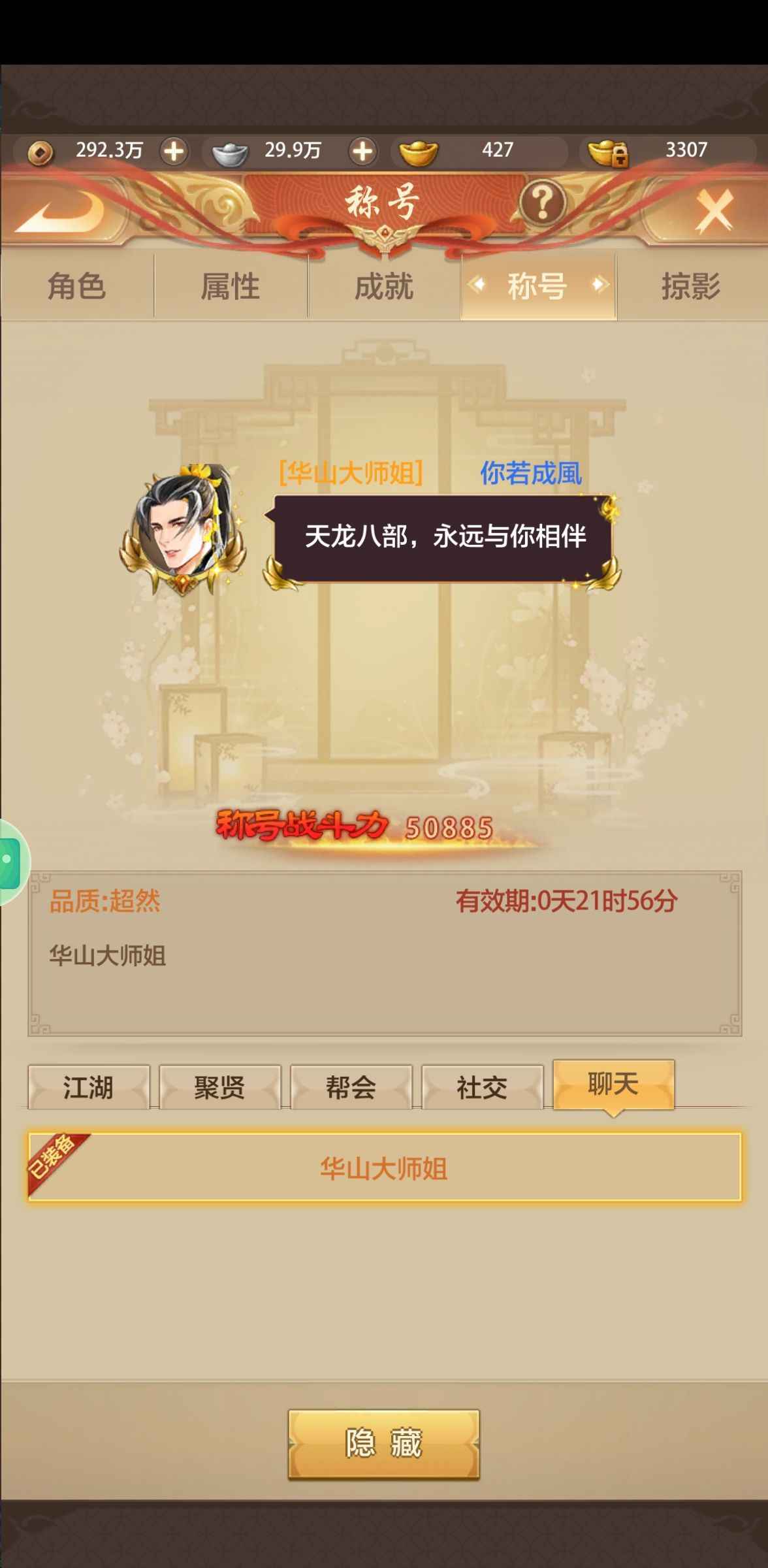 天龙八部荣耀版【109级】存真，7天命华山大师兄