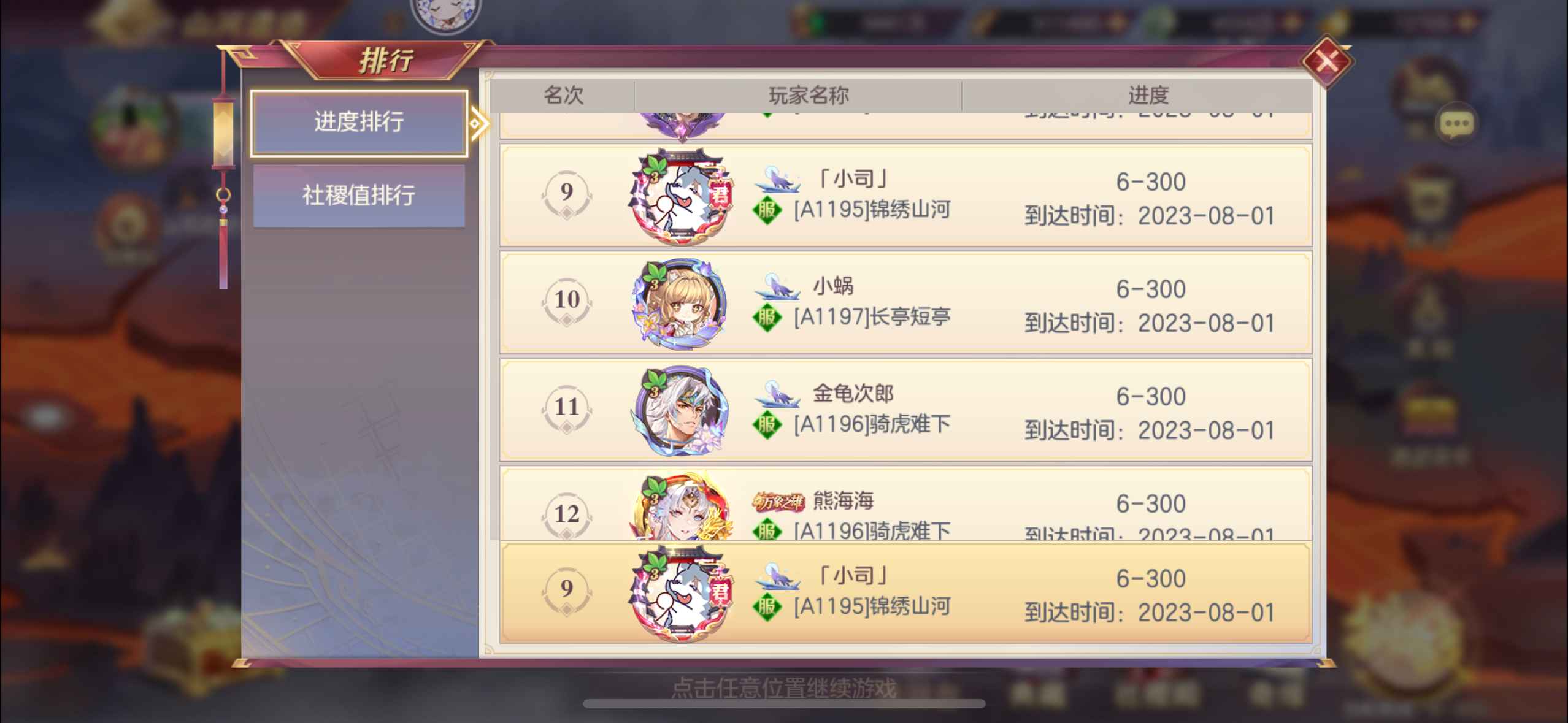 三国志幻想大陆【苹果版】【120级99神将】心血号，看图吧