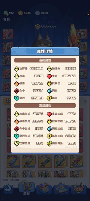 勇者联盟【105级】105级战士10.5M战力