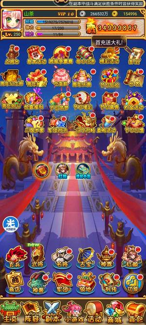 放开那三国【234级】套子 清神 7阶神器