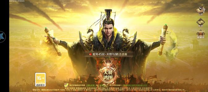 鸿图归来出号出号 精品号