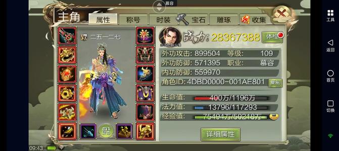 天龙八部3D体验服二区最强109