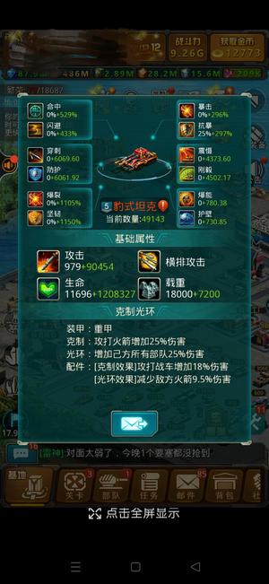 坦克前线：帝国OL坦克号出售