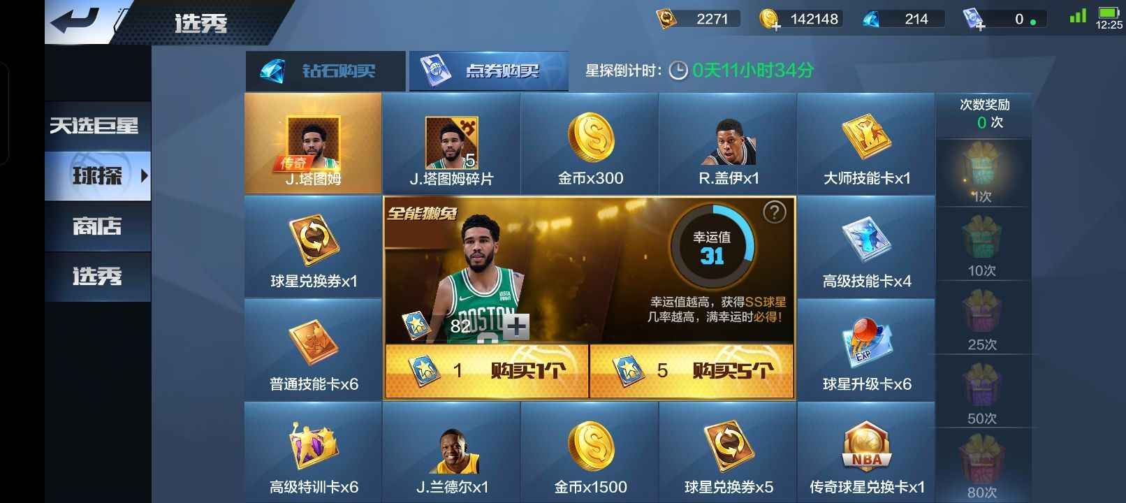 最强NBA【48级】7点卷 满球探