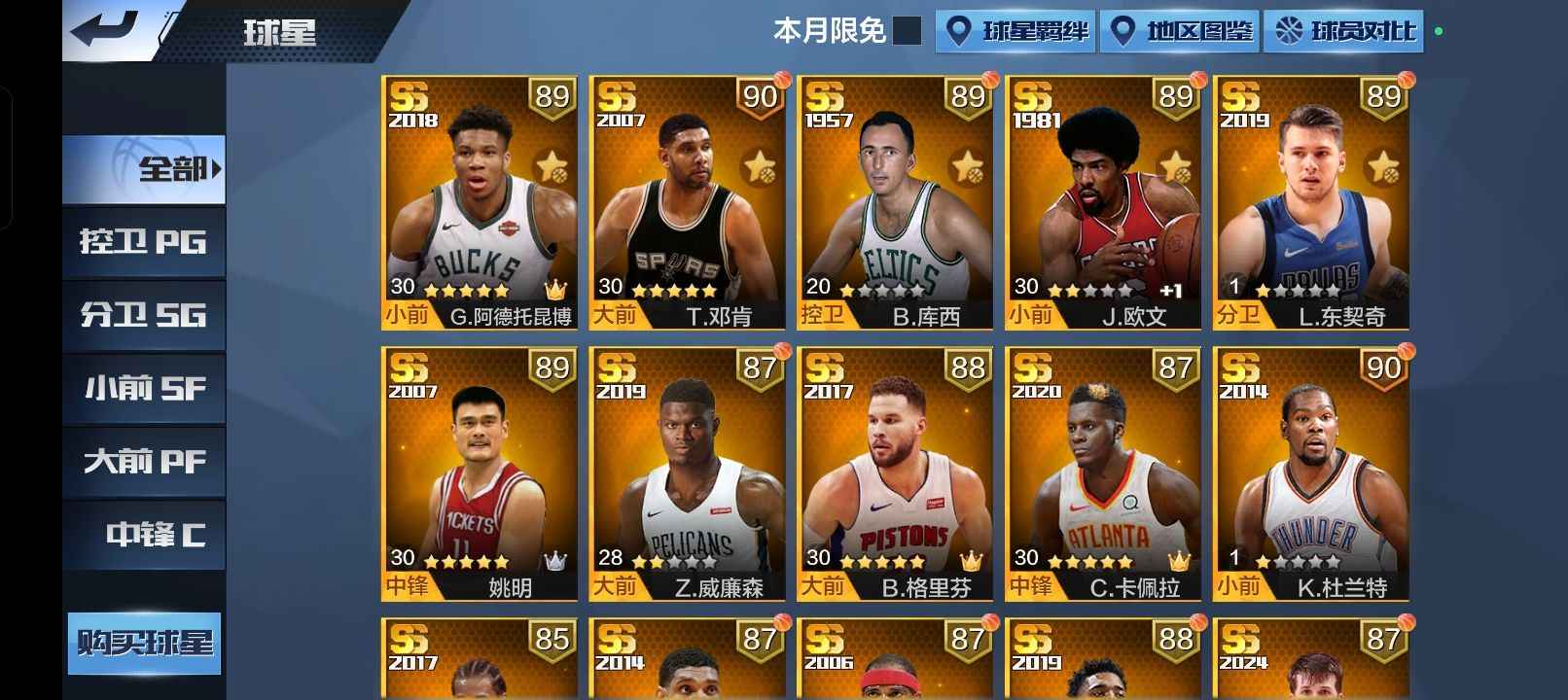 最强NBA【48级】7点卷 满球探