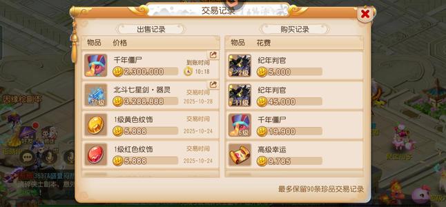 梦幻西游（手游）【69级,普陀山】进度普陀带交易所两百多万现金