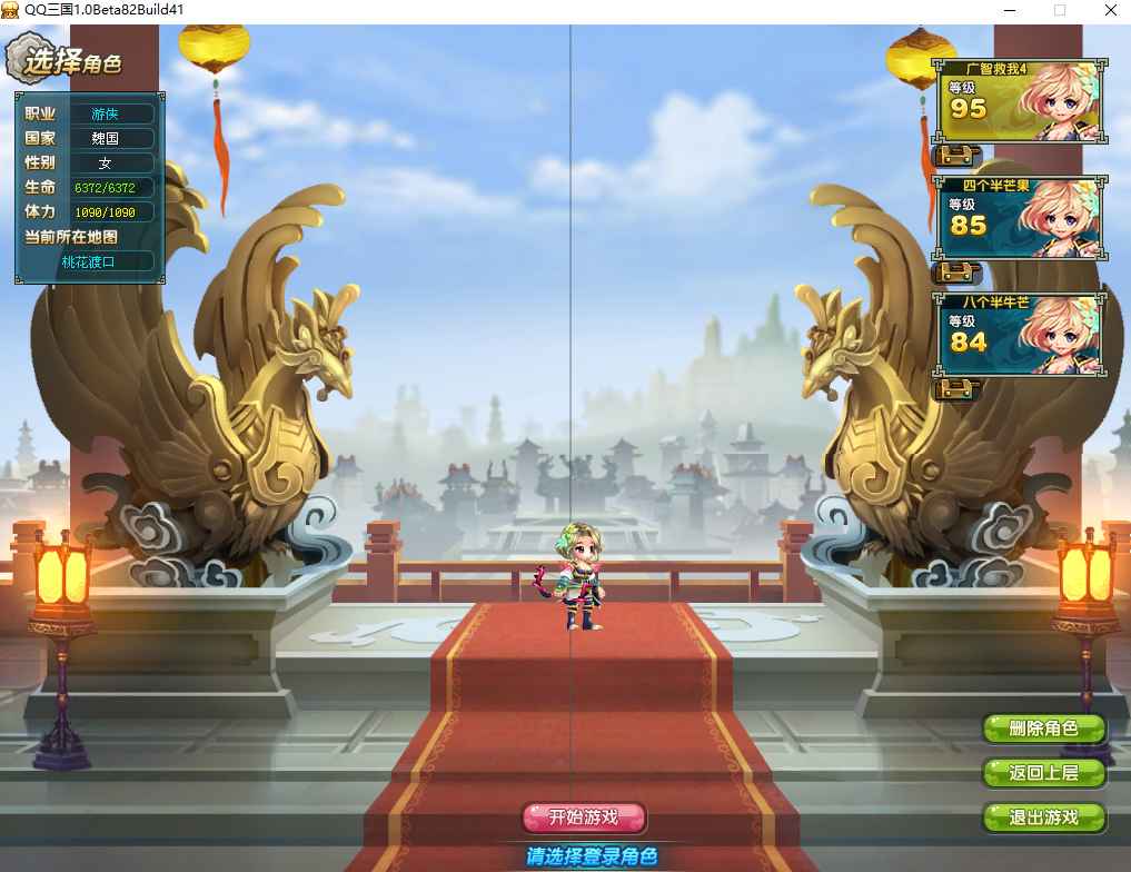 QQ三国【95级游侠】一Q三角色