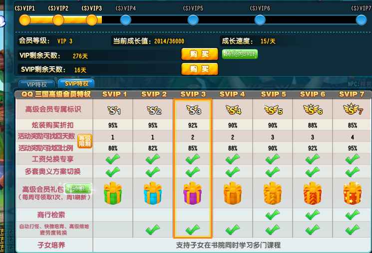 QQ三国【85级游侠】天下归心一手号带一年会员