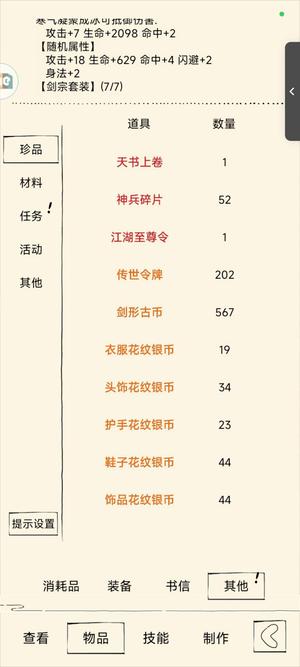 暴走英雄坛【480级】40多万三轮身法剑，基本上都有