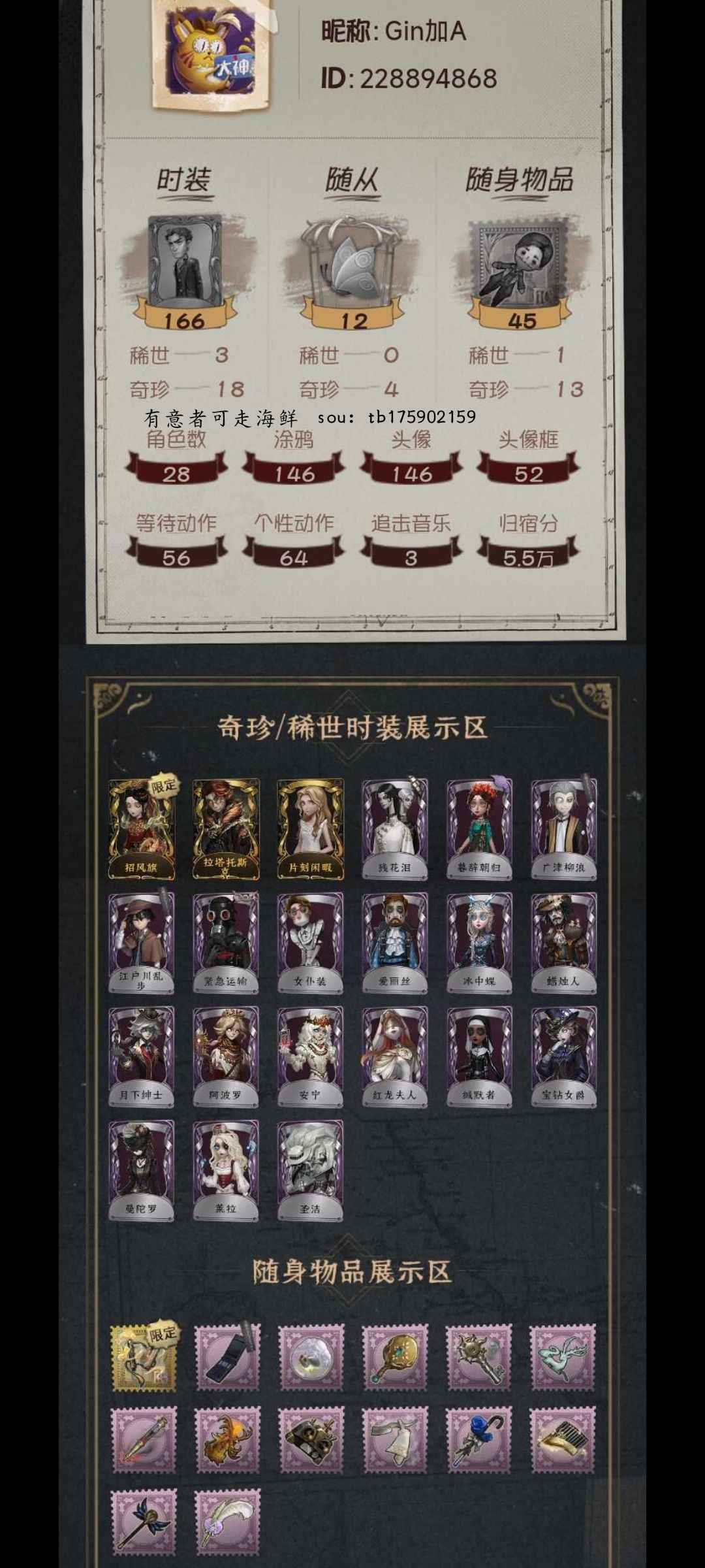 第五人格【120级】 年限价格好商量看第二张图片