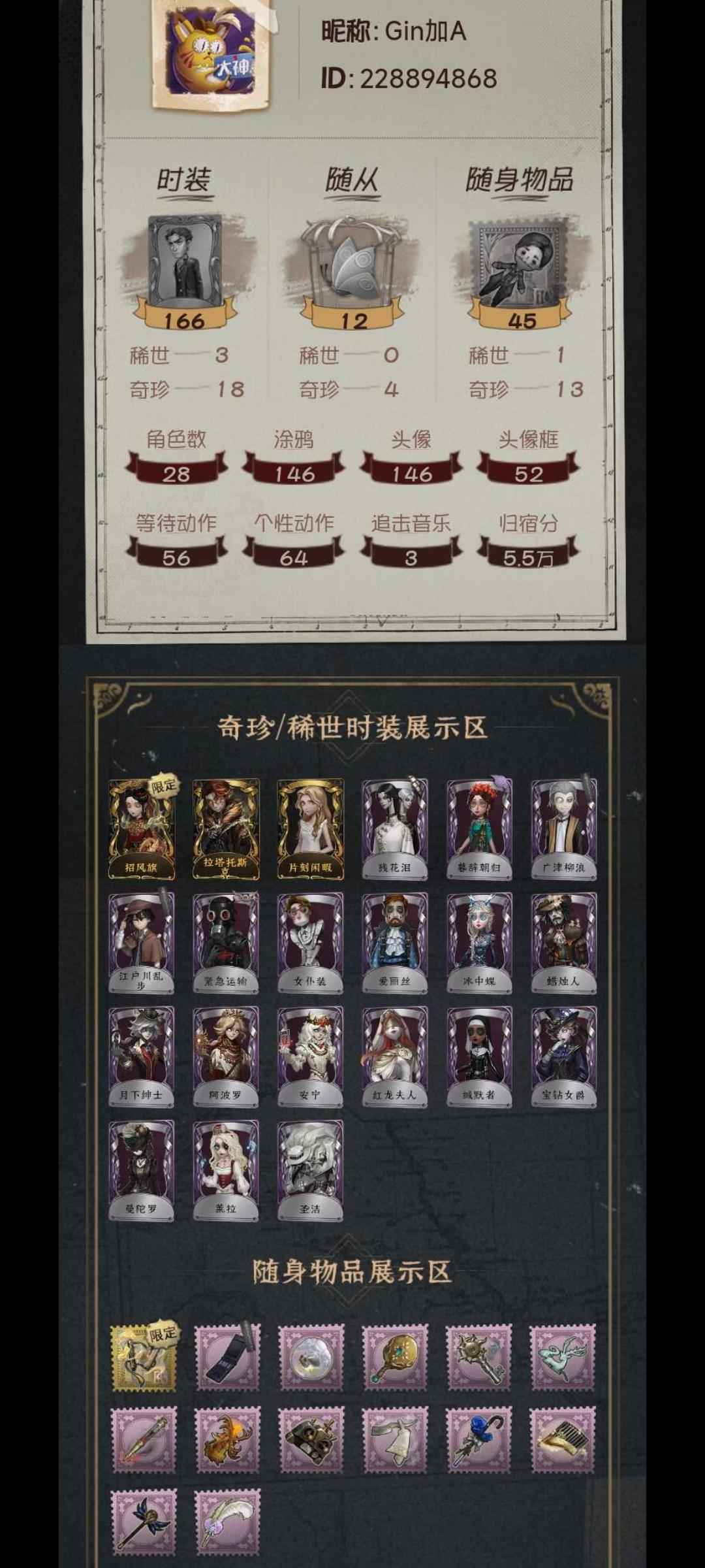 第五人格【120级】 年限价格好商量看第二张图片