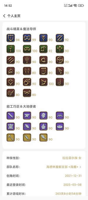最终幻想14(FF14)【90级全职业】7.0退坑3年心血号
