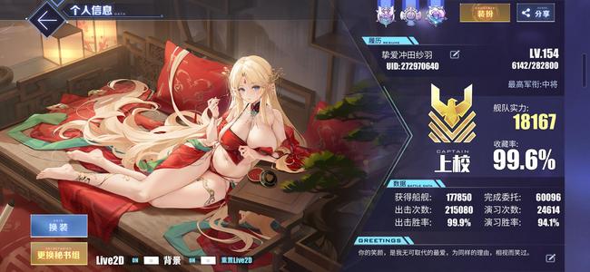 碧蓝航线【154级, 收藏率】急出 154级满收藏成品号