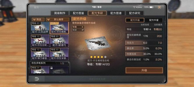 明日之后专精二代狙有三代步枪四星火刀