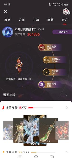 永劫无间（PC）西行劫.杨戬一套，六变身器